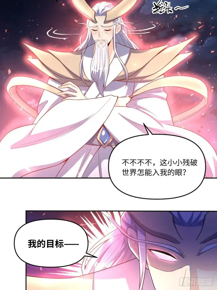 漫画《原来我是修仙大佬》431话第6张图