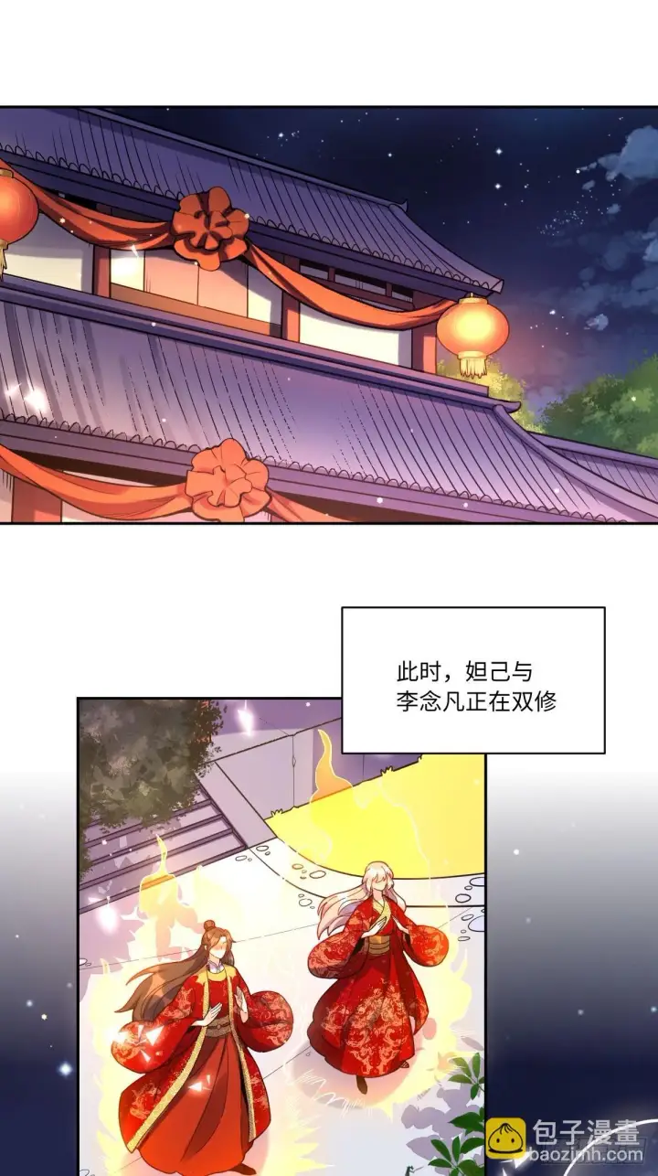 漫画《原来我是修仙大佬》432话第22张图