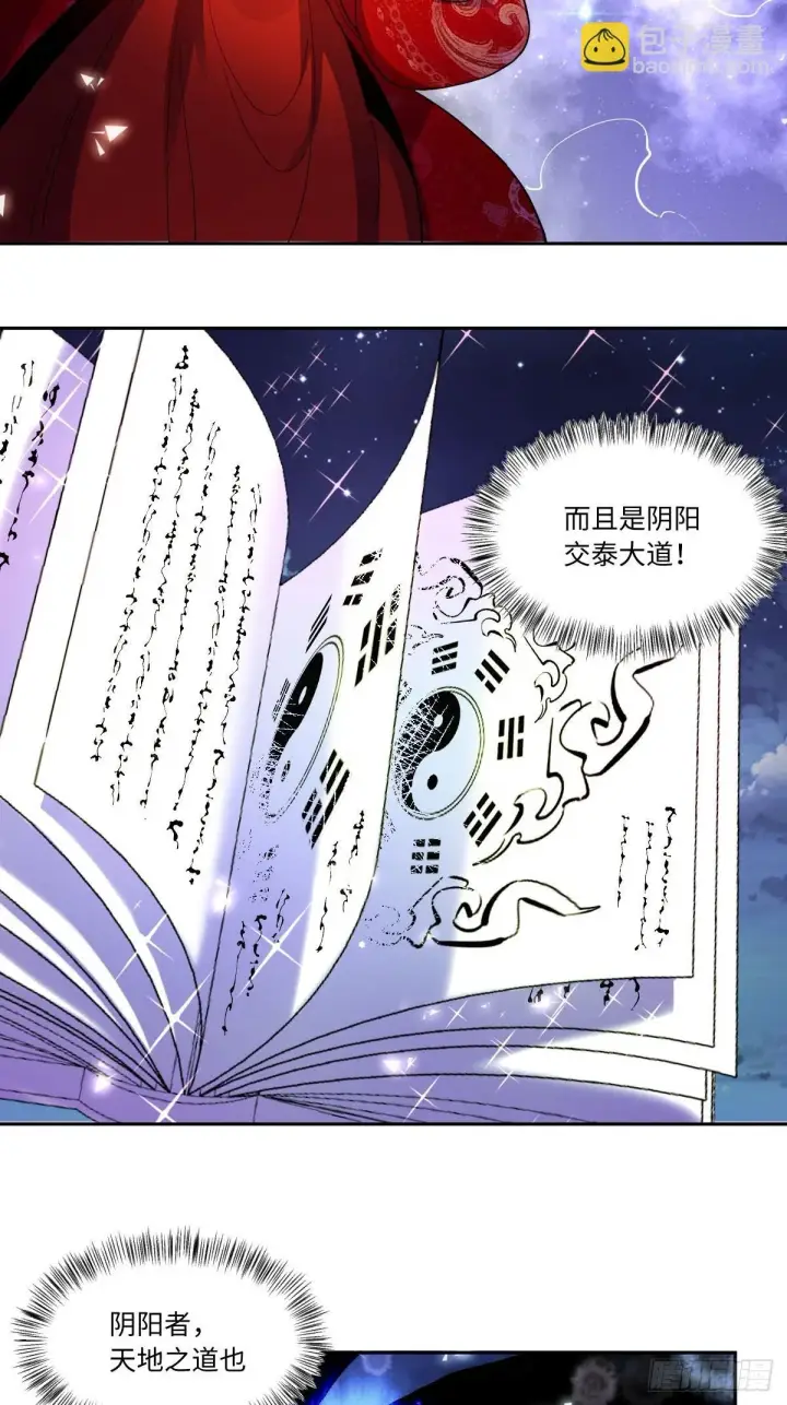 漫画《原来我是修仙大佬》432话第25张图