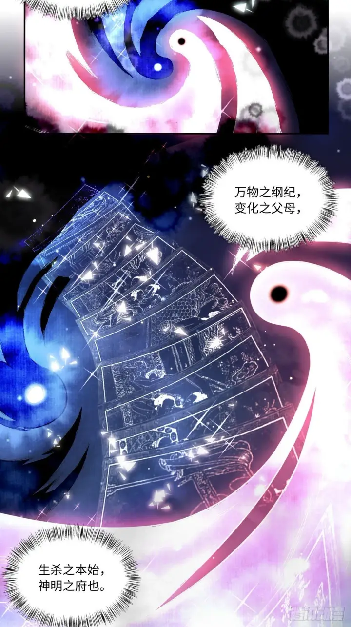 漫画《原来我是修仙大佬》432话第26张图