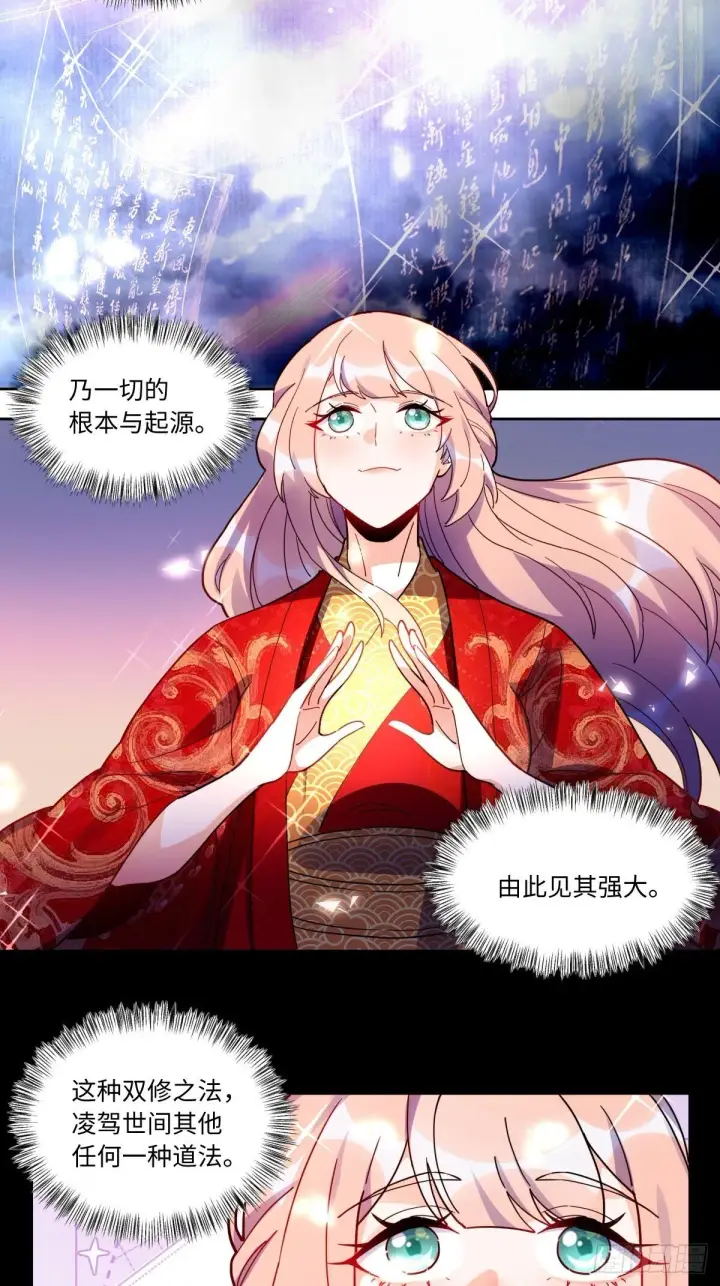 漫画《原来我是修仙大佬》432话第27张图