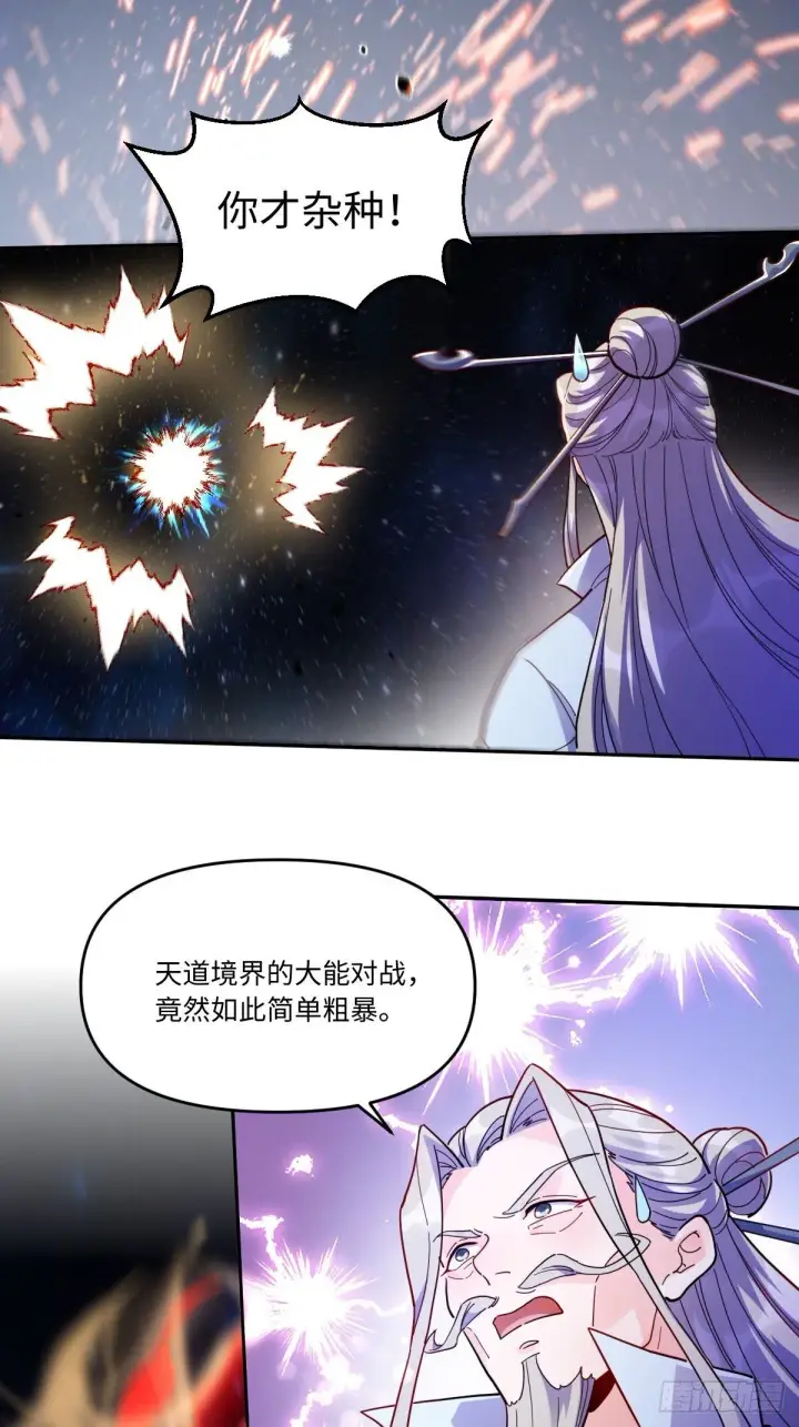 漫画《原来我是修仙大佬》432话第34张图