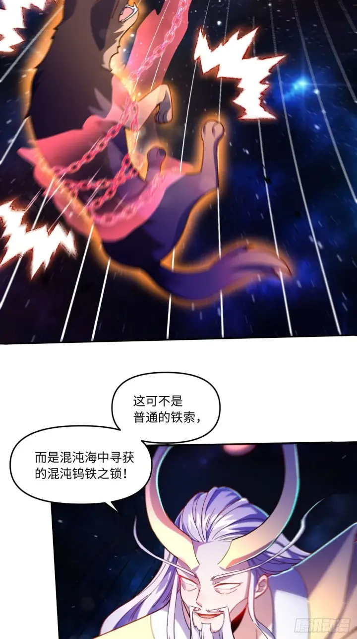 漫画《原来我是修仙大佬》432话第38张图