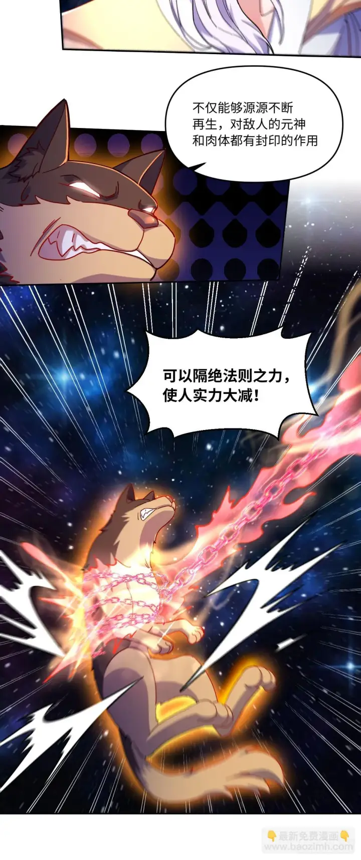 漫画《原来我是修仙大佬》432话第39张图