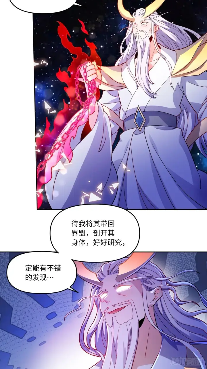 漫画《原来我是修仙大佬》432话第47张图