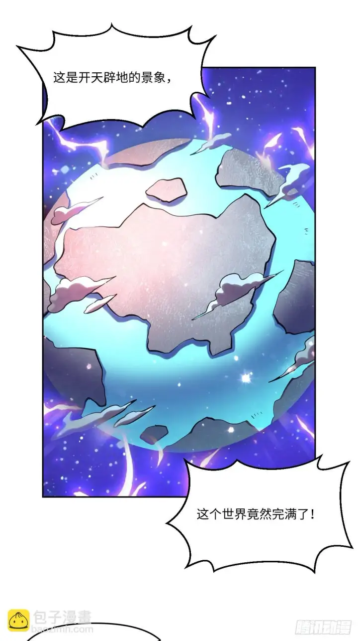 漫画《原来我是修仙大佬》433话第11张图