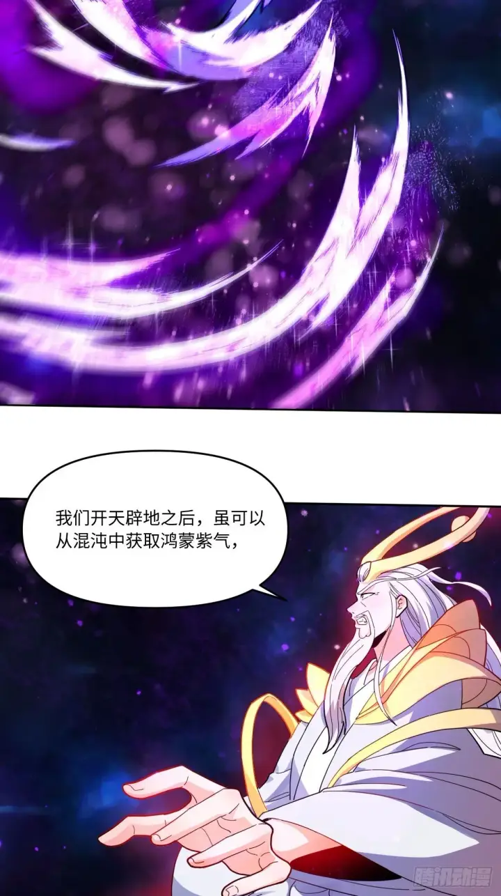 漫画《原来我是修仙大佬》433话第15张图