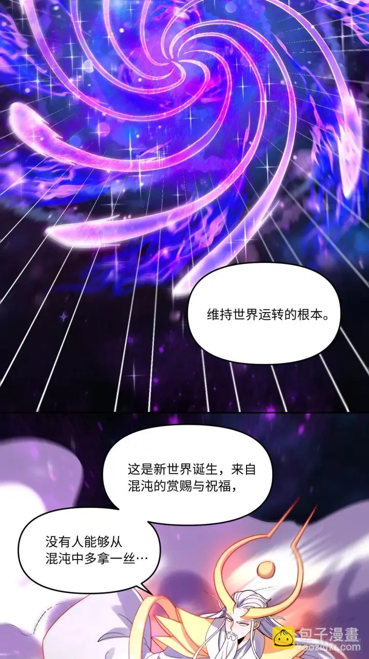 漫画《原来我是修仙大佬》433话第17张图