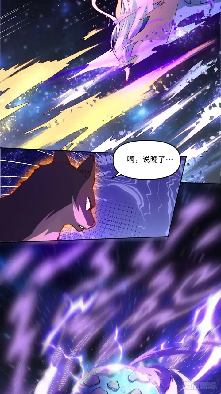 漫画《原来我是修仙大佬》433话第22张图