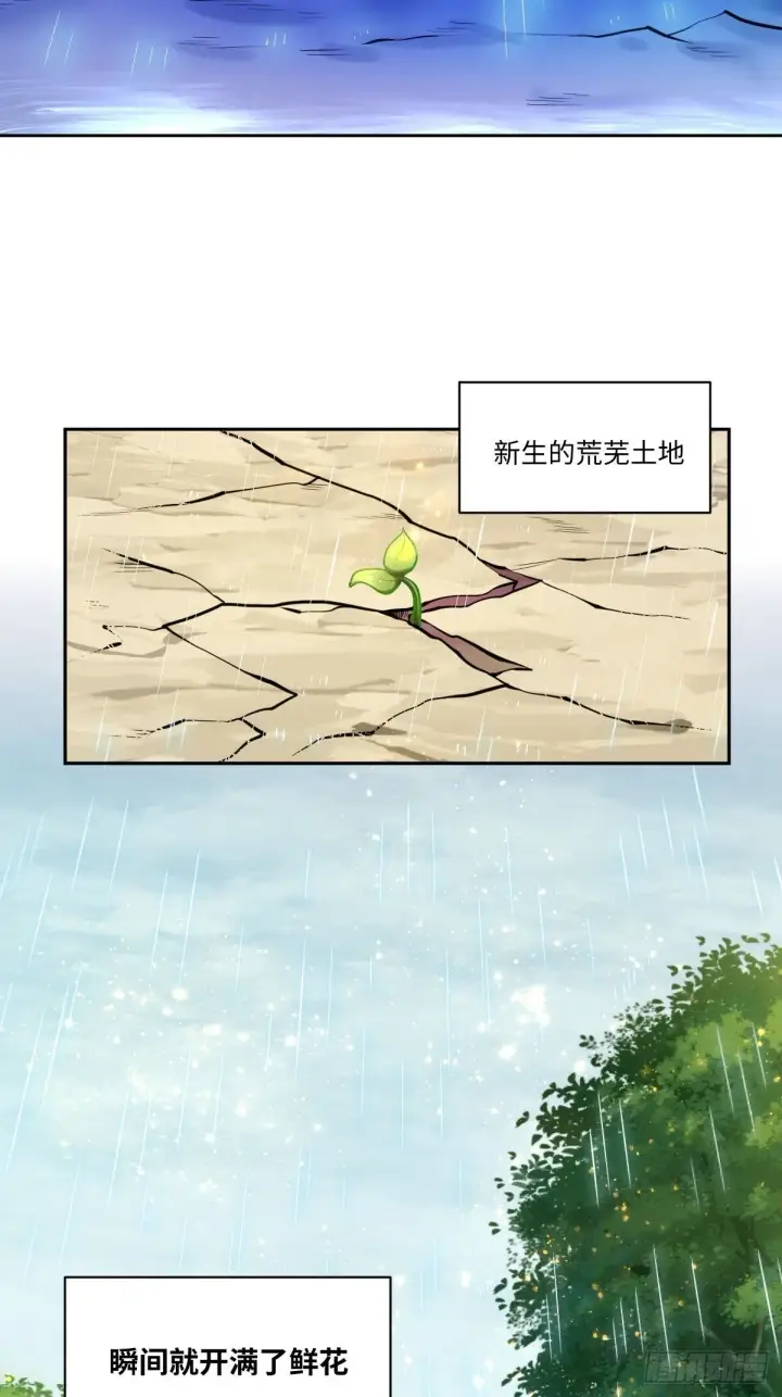漫画《原来我是修仙大佬》433话第25张图