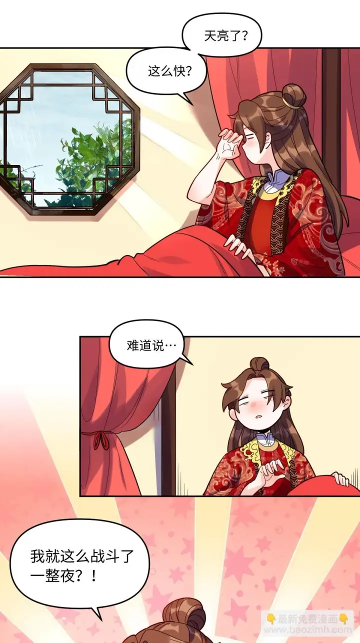 漫画《原来我是修仙大佬》433话第29张图