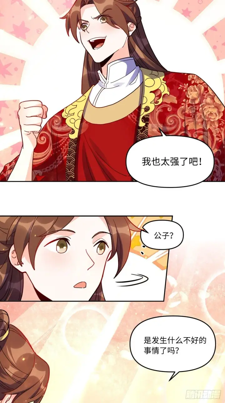 漫画《原来我是修仙大佬》433话第30张图