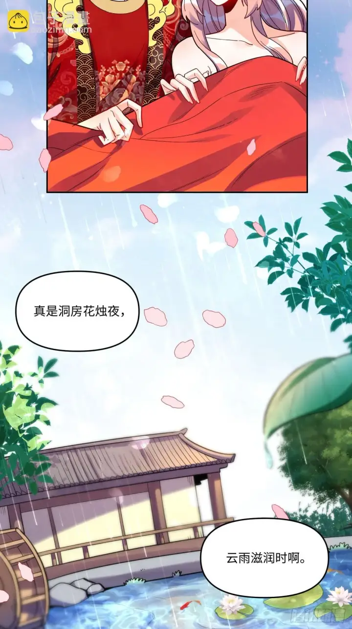 漫画《原来我是修仙大佬》433话第32张图