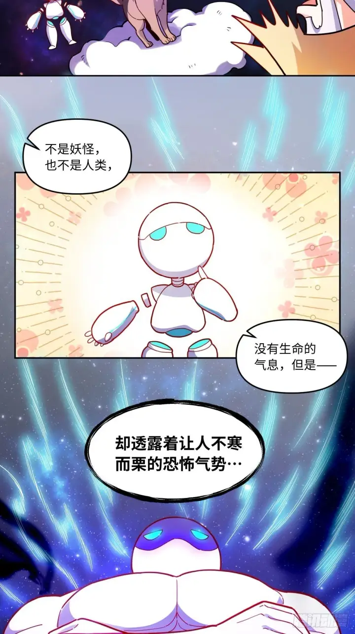 漫画《原来我是修仙大佬》434话第13张图