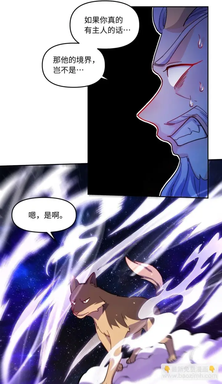 漫画《原来我是修仙大佬》434话第2张图