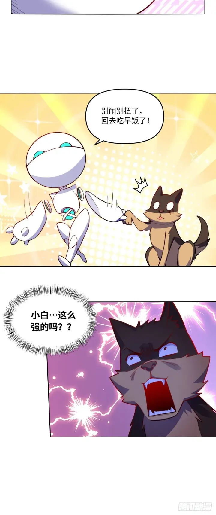 漫画《原来我是修仙大佬》434话第37张图