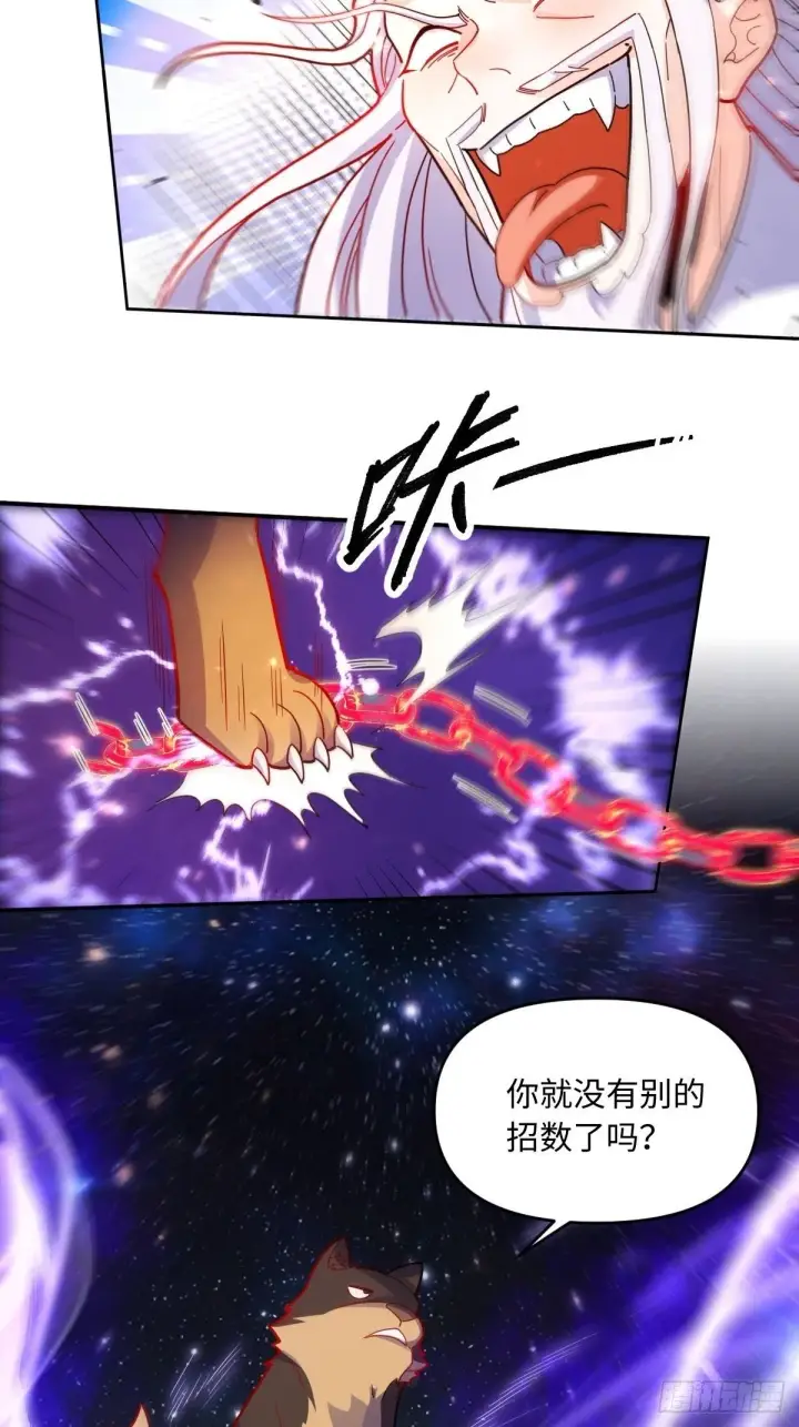 漫画《原来我是修仙大佬》434话第7张图