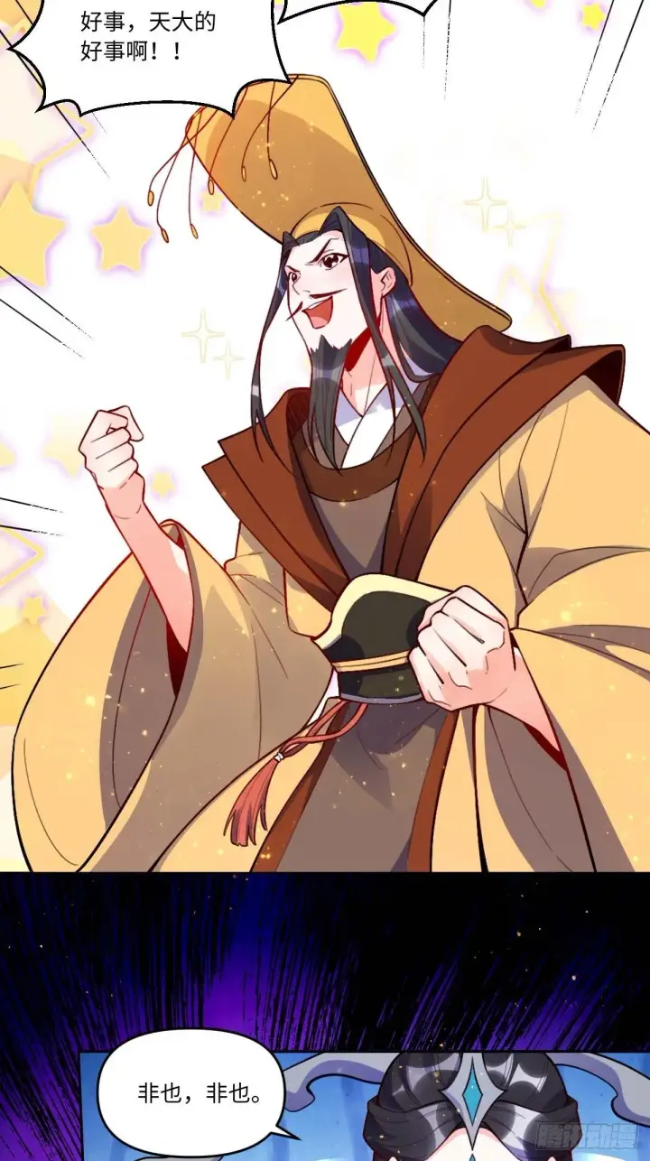 漫画《原来我是修仙大佬》435话第11张图