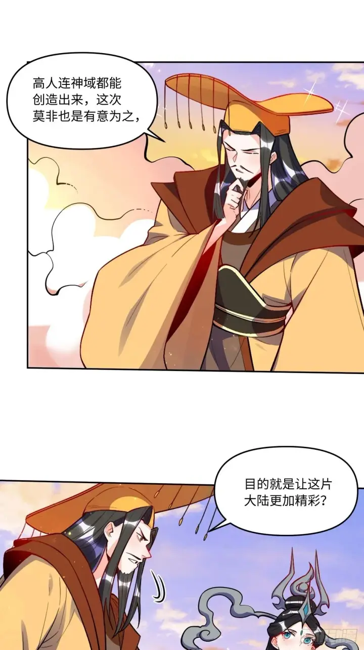 漫画《原来我是修仙大佬》435话第14张图