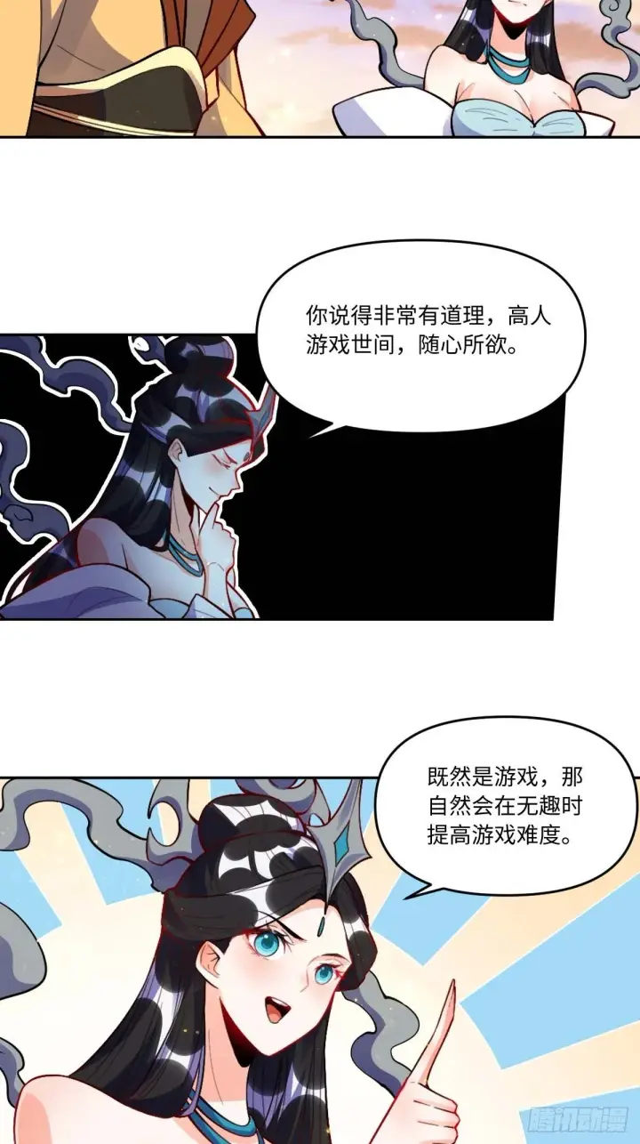 漫画《原来我是修仙大佬》435话第15张图