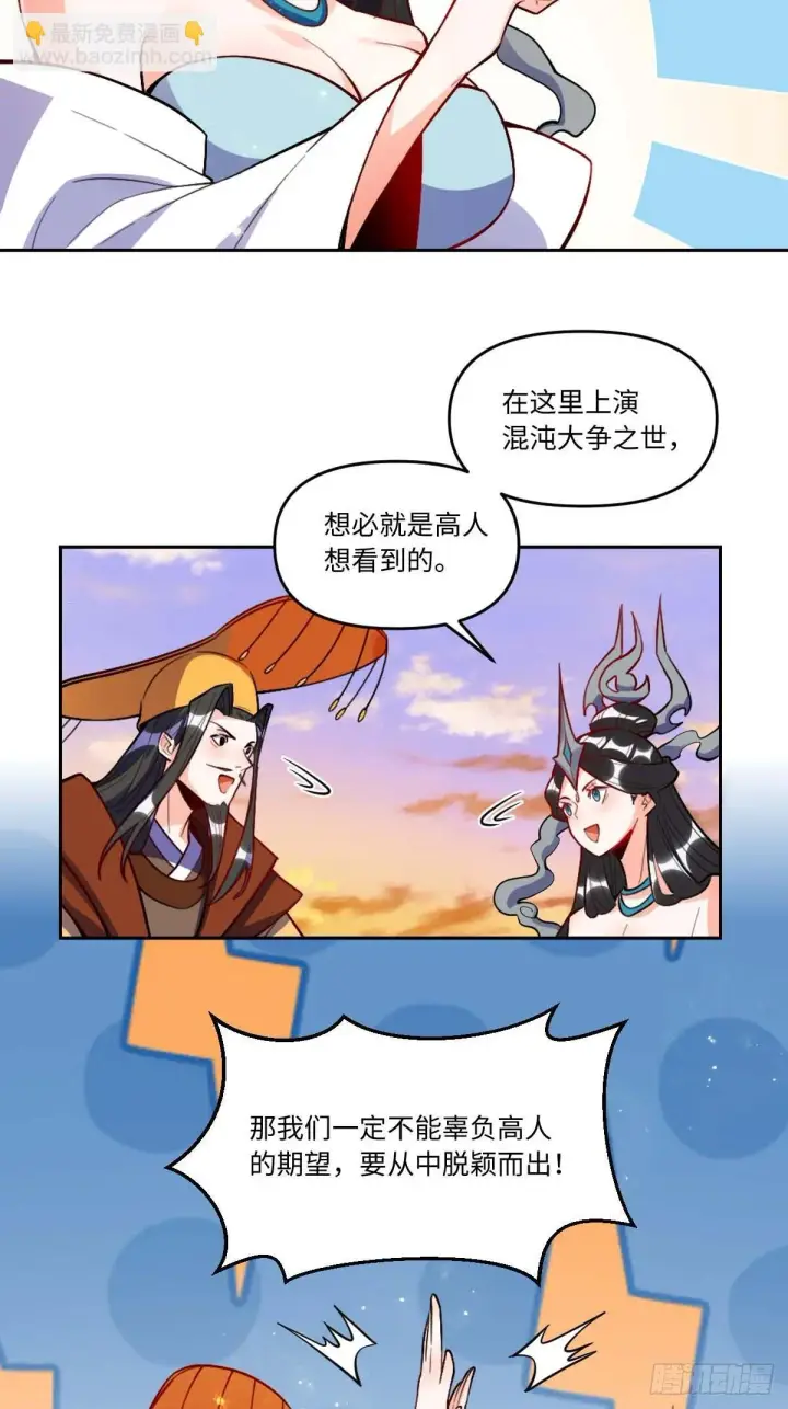 漫画《原来我是修仙大佬》435话第16张图