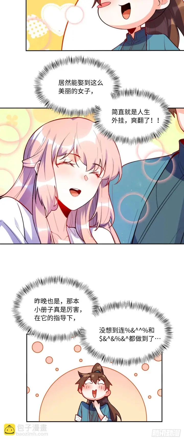漫画《原来我是修仙大佬》435话第22张图