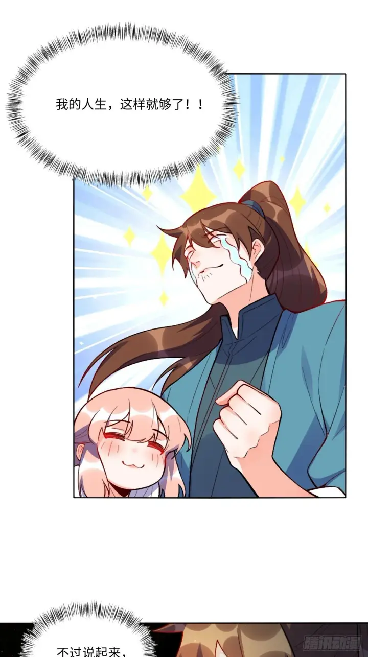 漫画《原来我是修仙大佬》435话第23张图