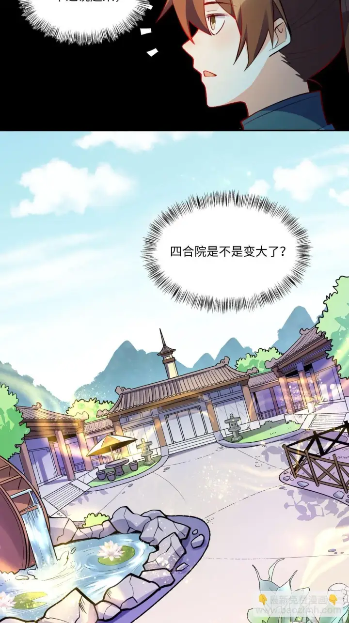 漫画《原来我是修仙大佬》435话第24张图