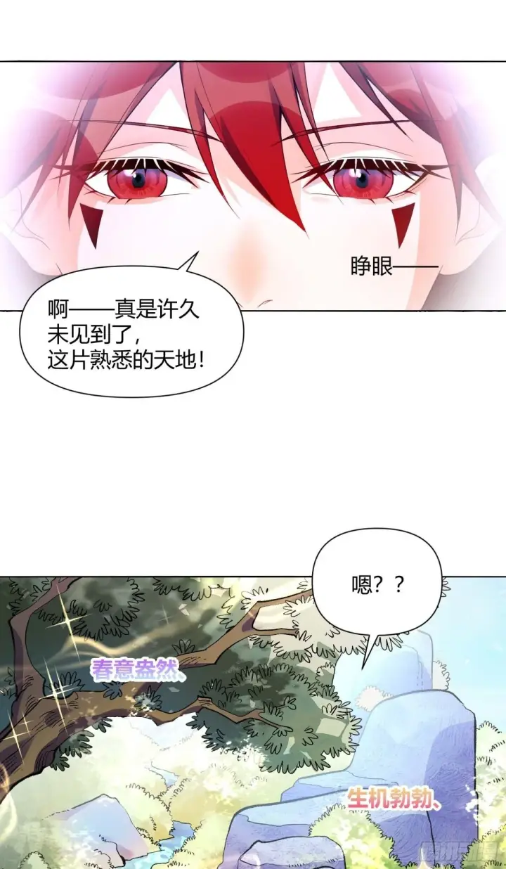 漫画《原来我是修仙大佬》435话第45张图
