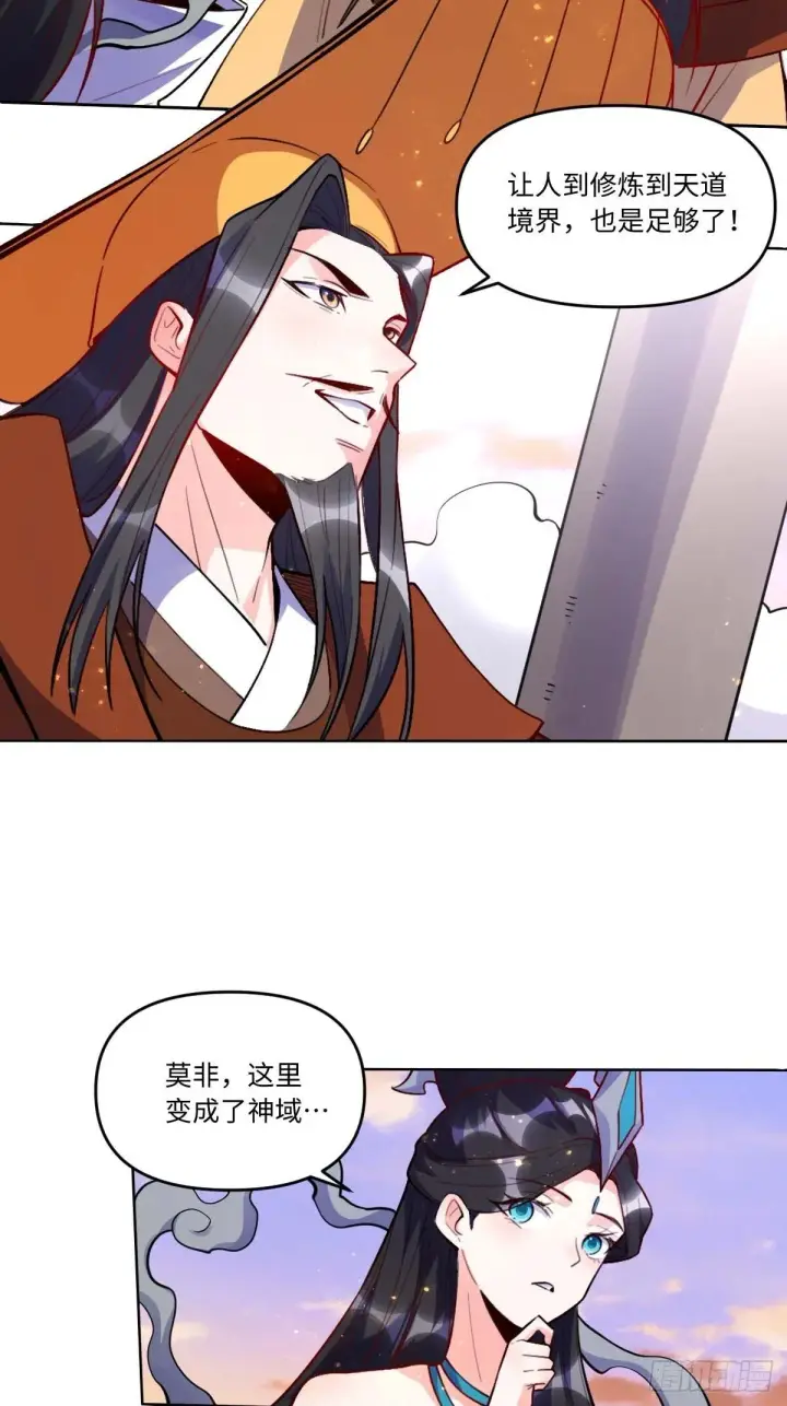 漫画《原来我是修仙大佬》435话第7张图
