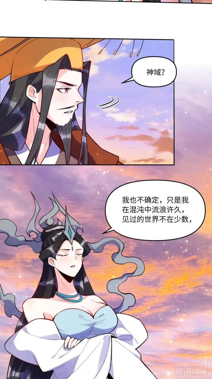 漫画《原来我是修仙大佬》435话第8张图