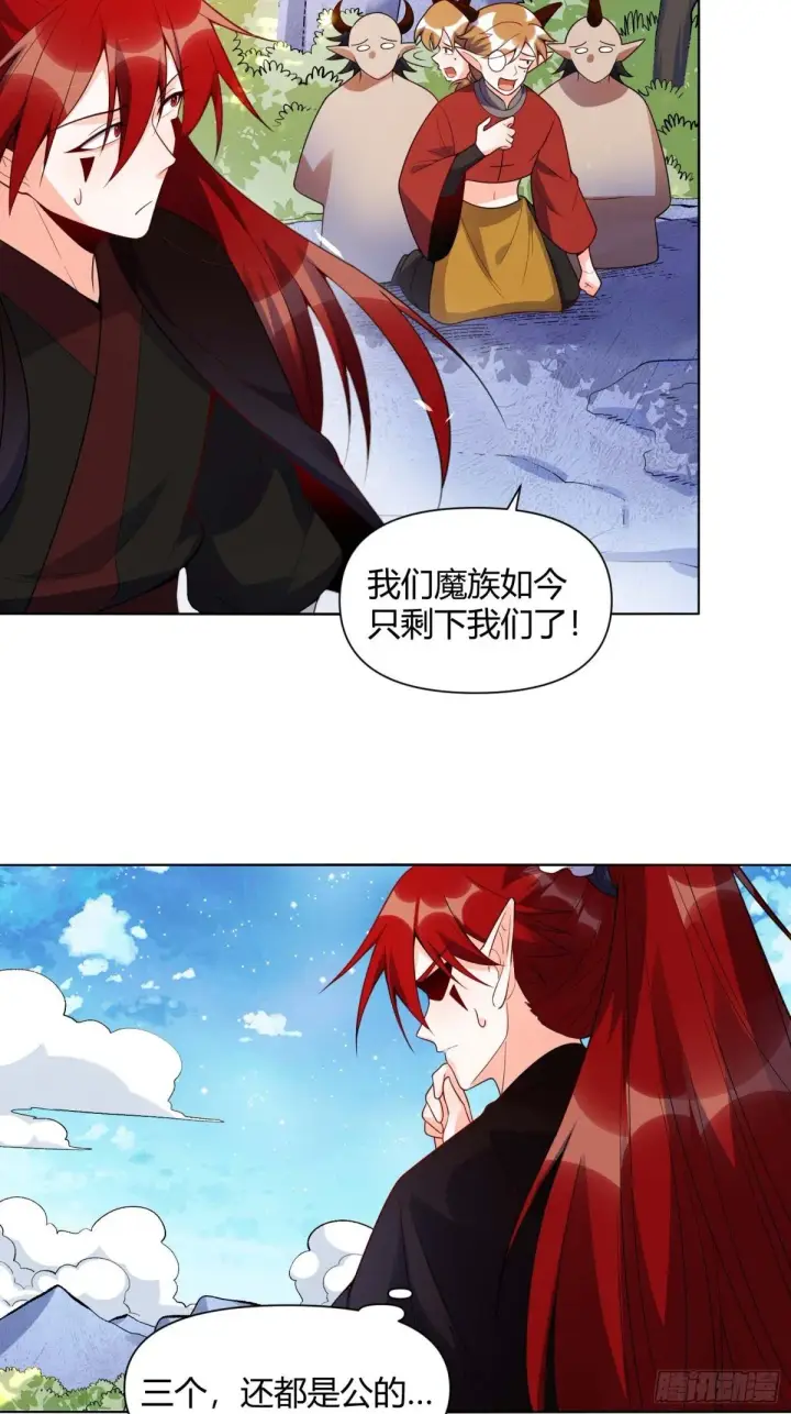漫画《原来我是修仙大佬》436话第11张图
