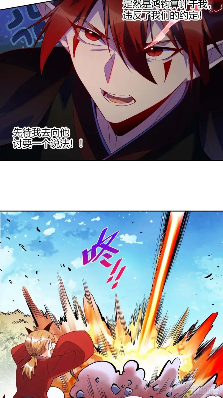 漫画《原来我是修仙大佬》436话第15张图