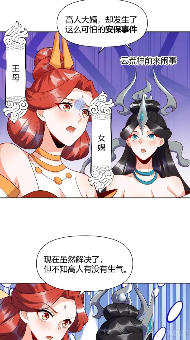 漫画《原来我是修仙大佬》436话第17张图