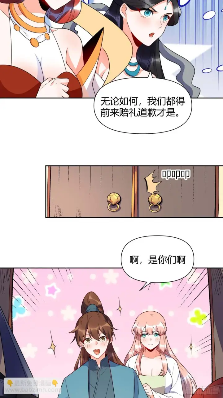 漫画《原来我是修仙大佬》436话第18张图