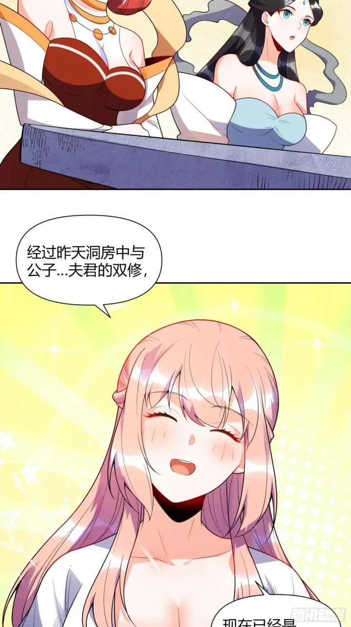 漫画《原来我是修仙大佬》436话第22张图