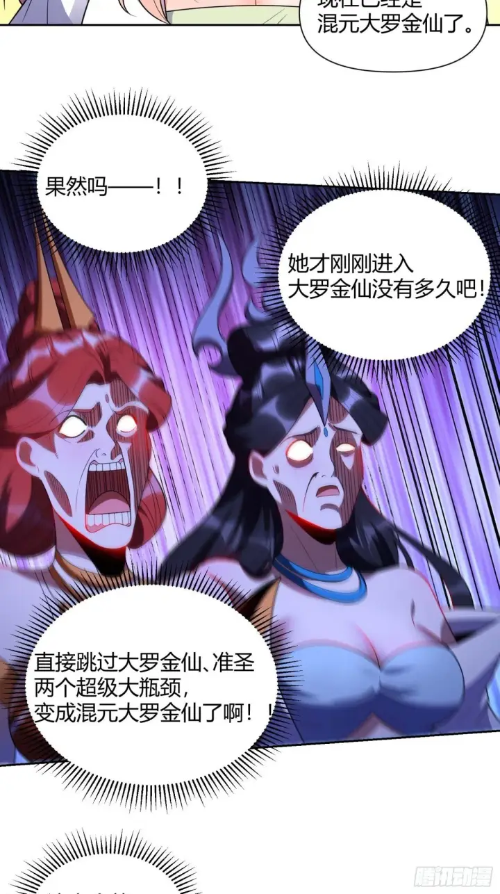 漫画《原来我是修仙大佬》436话第23张图