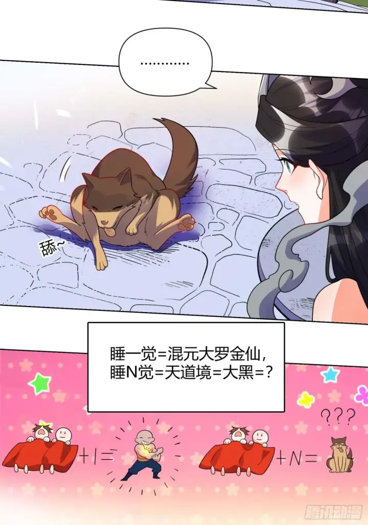 漫画《原来我是修仙大佬》436话第27张图