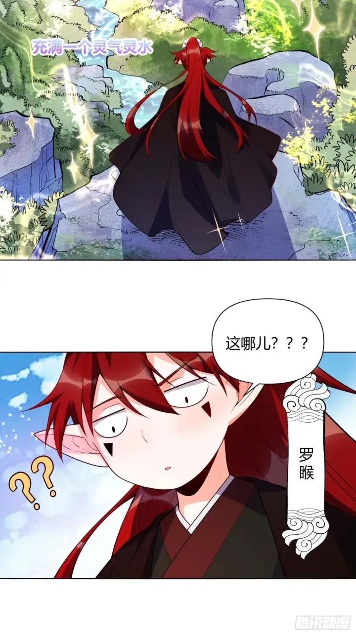 漫画《原来我是修仙大佬》436话第3张图