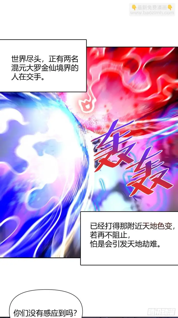 漫画《原来我是修仙大佬》436话第34张图
