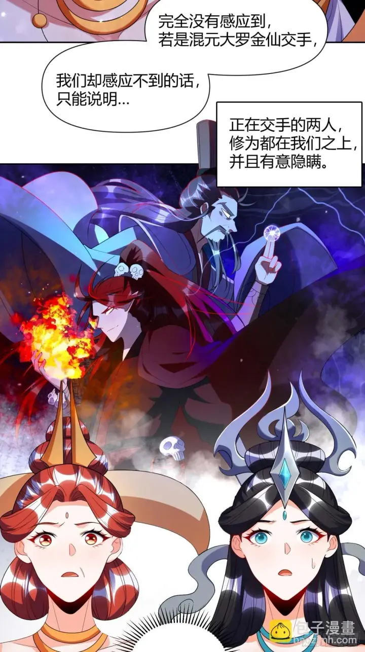 漫画《原来我是修仙大佬》436话第36张图