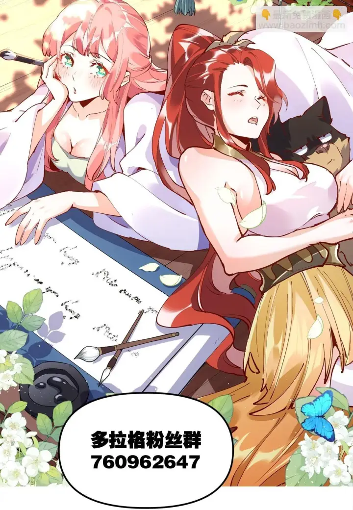漫画《原来我是修仙大佬》436话第45张图