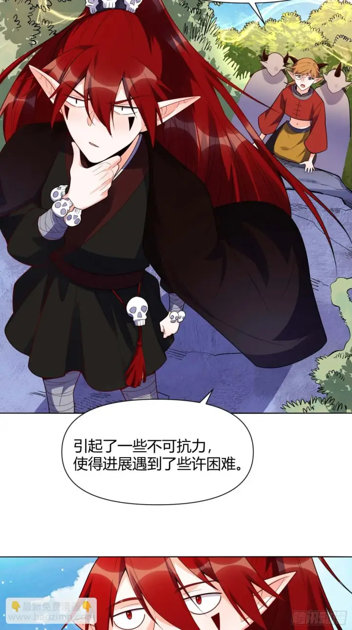 漫画《原来我是修仙大佬》436话第5张图