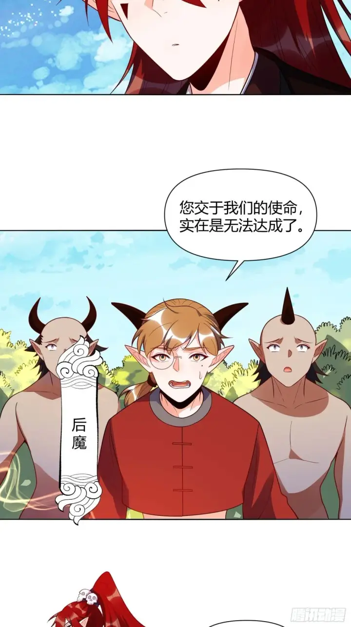 漫画《原来我是修仙大佬》436话第6张图