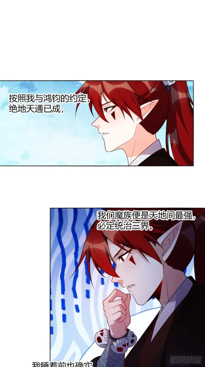 漫画《原来我是修仙大佬》436话第8张图
