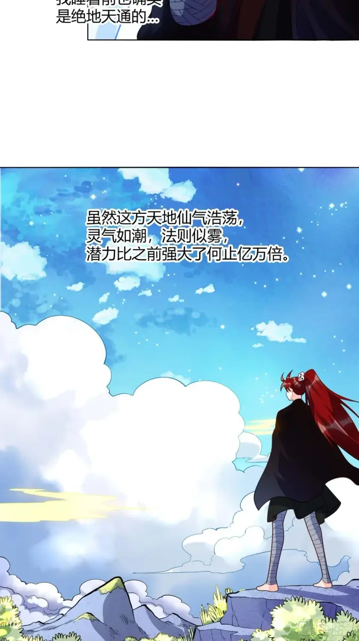 漫画《原来我是修仙大佬》436话第9张图