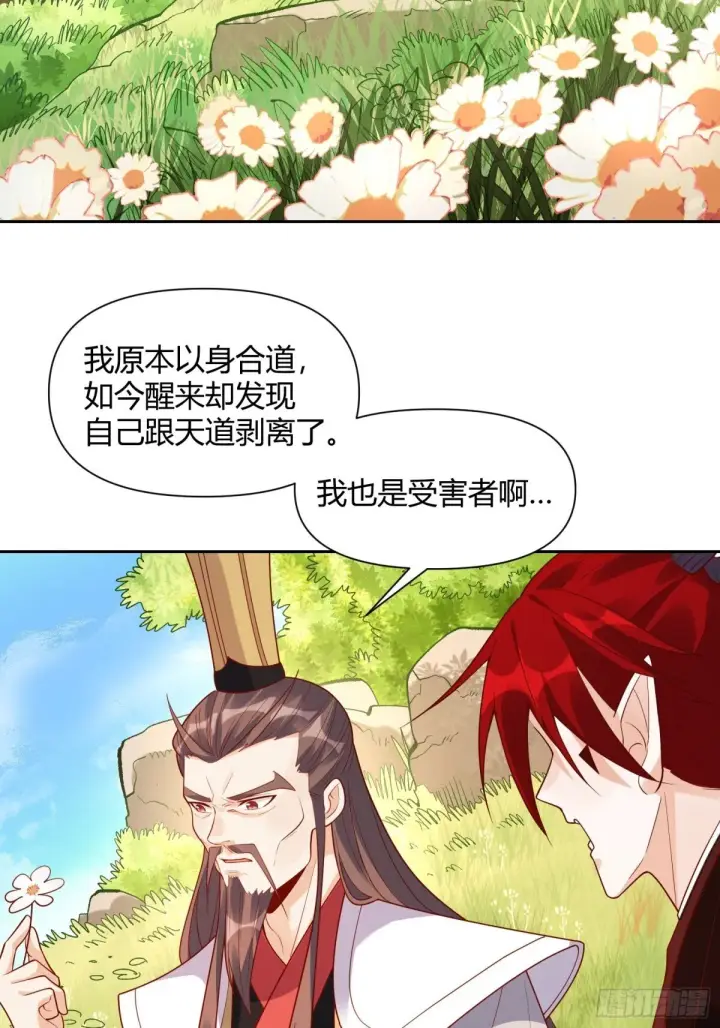 漫画《原来我是修仙大佬》437话第12张图