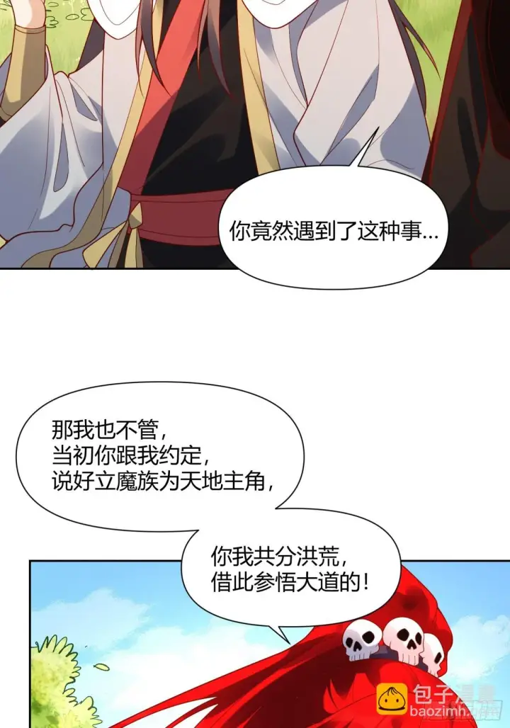 漫画《原来我是修仙大佬》437话第13张图