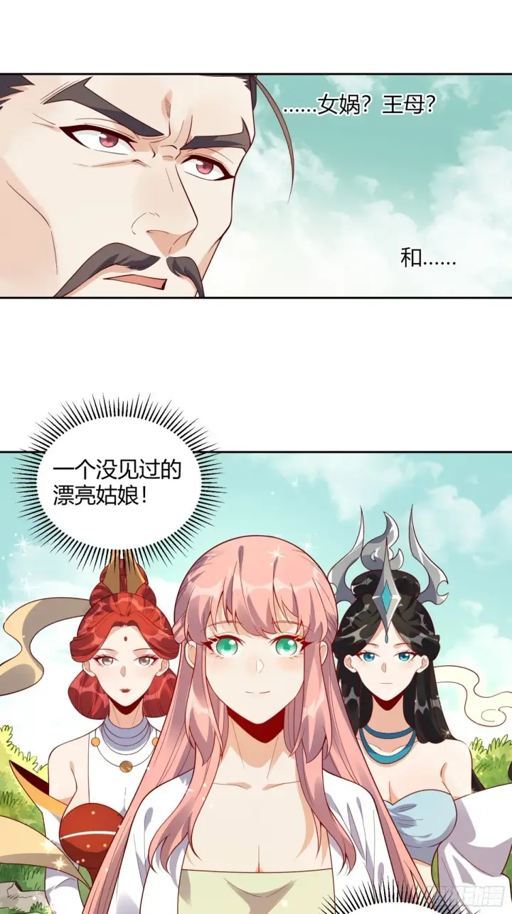 漫画《原来我是修仙大佬》437话第18张图