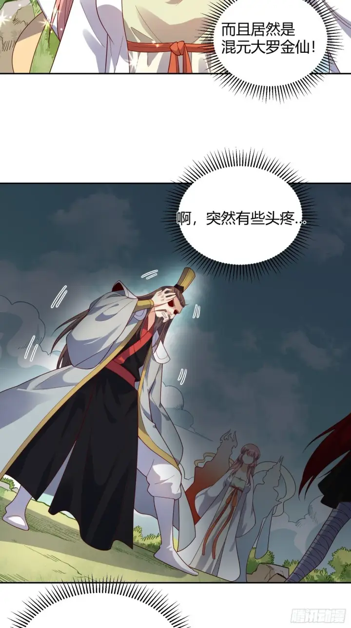 漫画《原来我是修仙大佬》437话第19张图